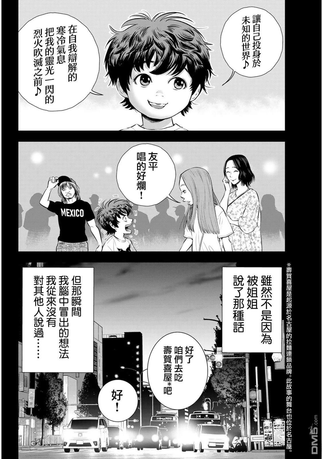 THE BAND 第1话 第7页