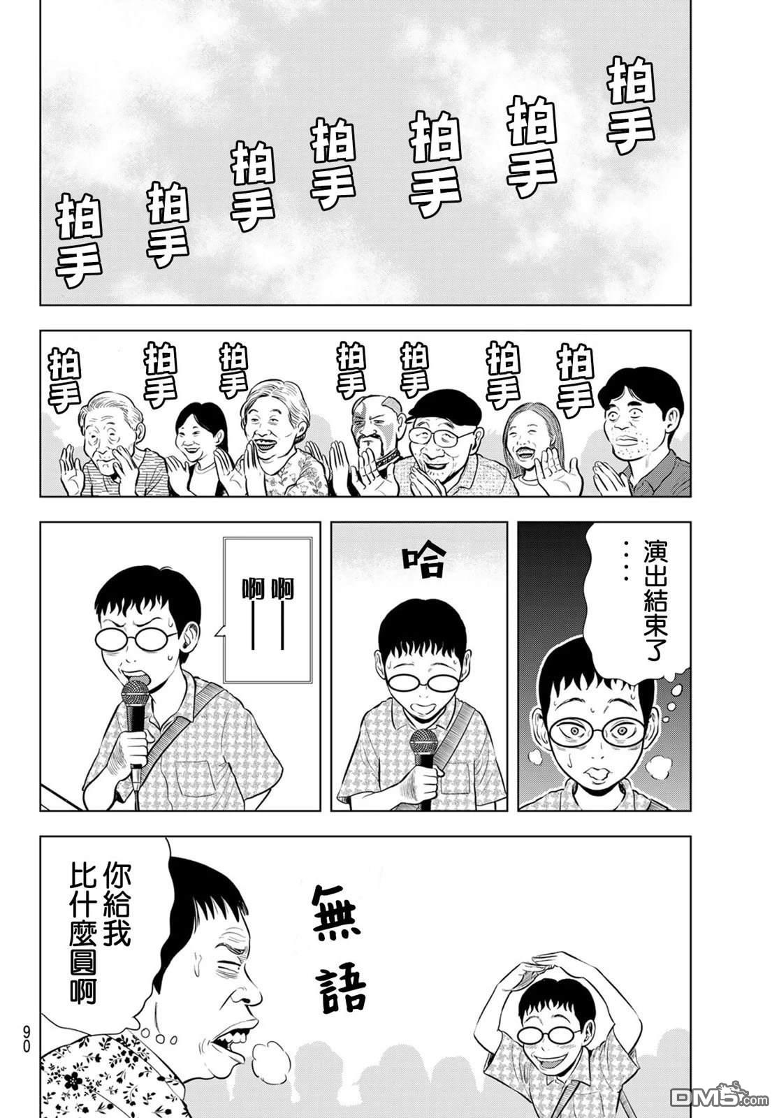 THE BAND 第1话 第83页