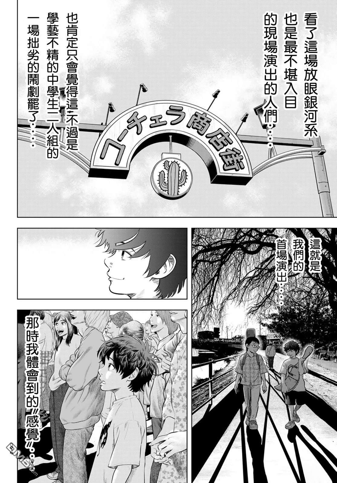 THE BAND 第1话 第87页
