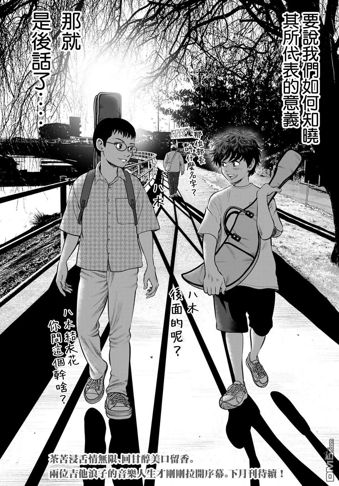 THE BAND 第1话 第88页