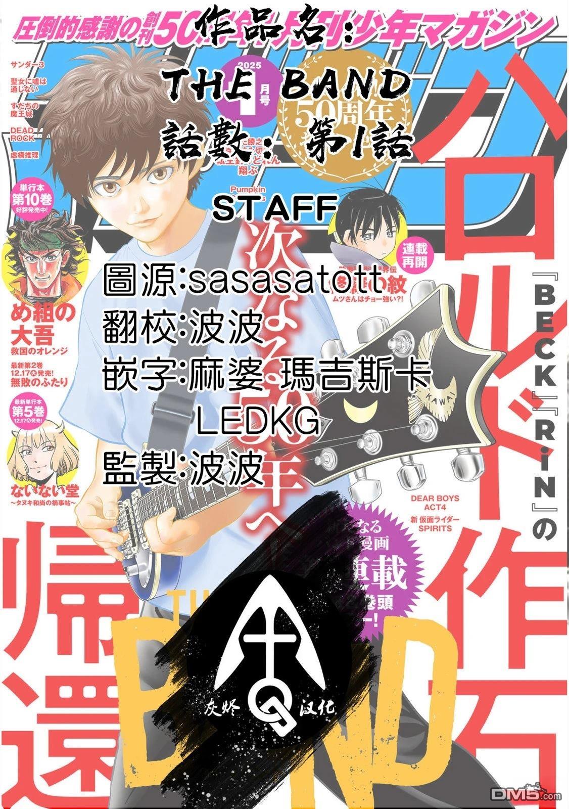 THE BAND 第1话 第89页