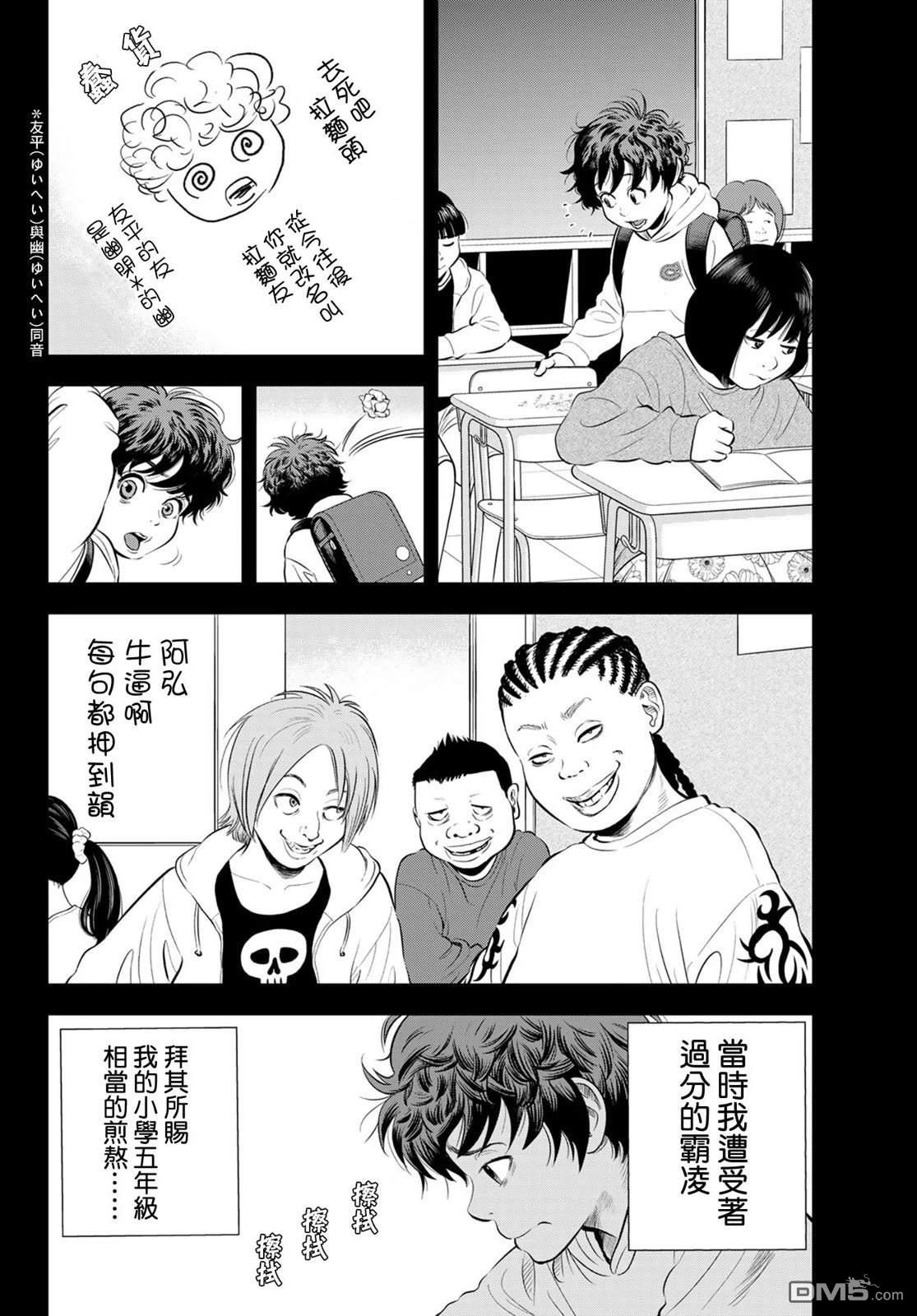 THE BAND 第1话 第9页