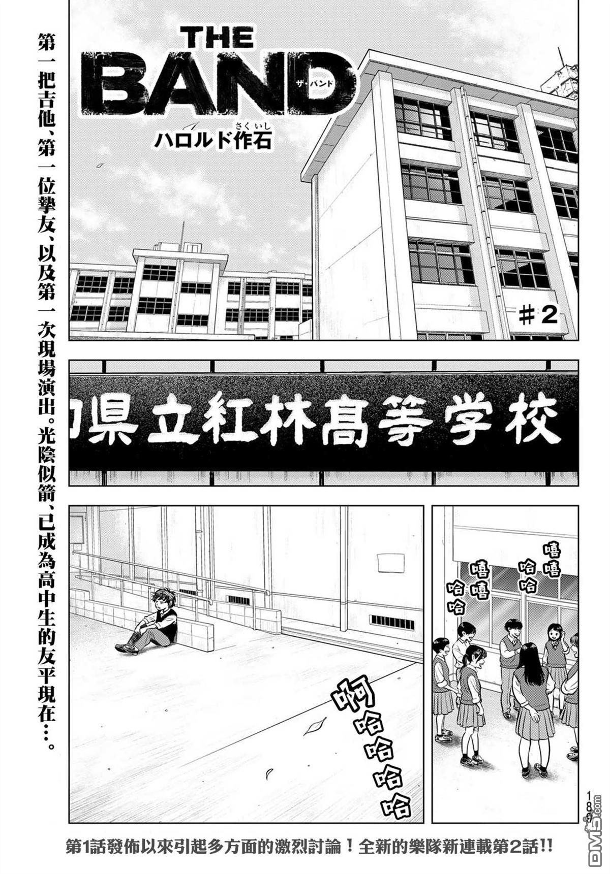 THE BAND 第2话 第1页