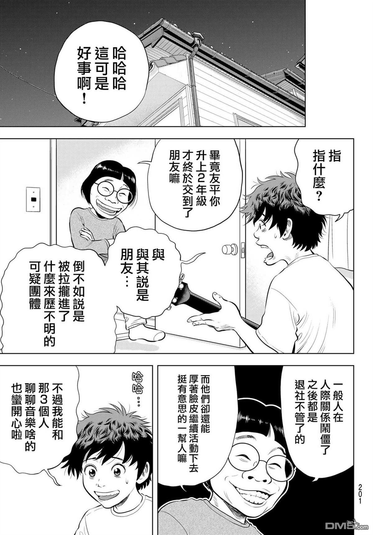 THE BAND 第2话 第13页
