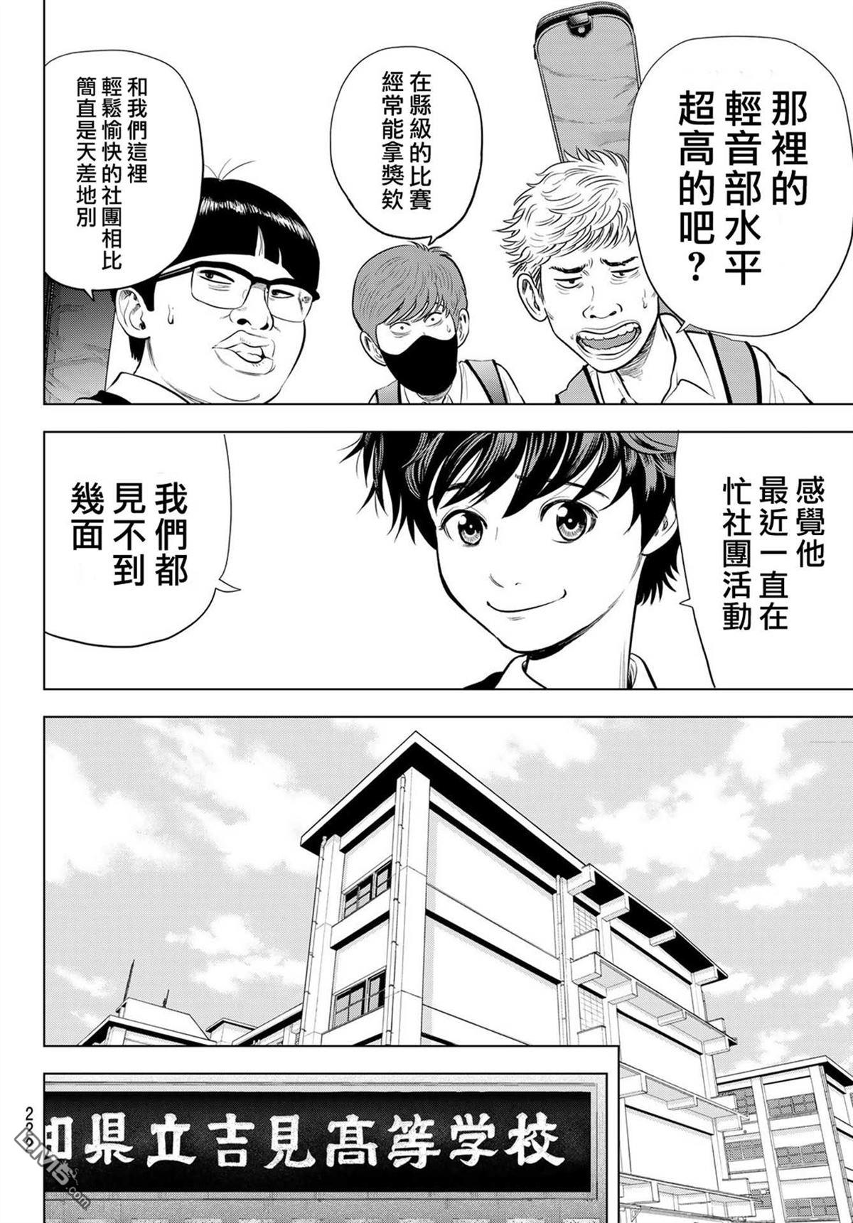 THE BAND 第2话 第33页