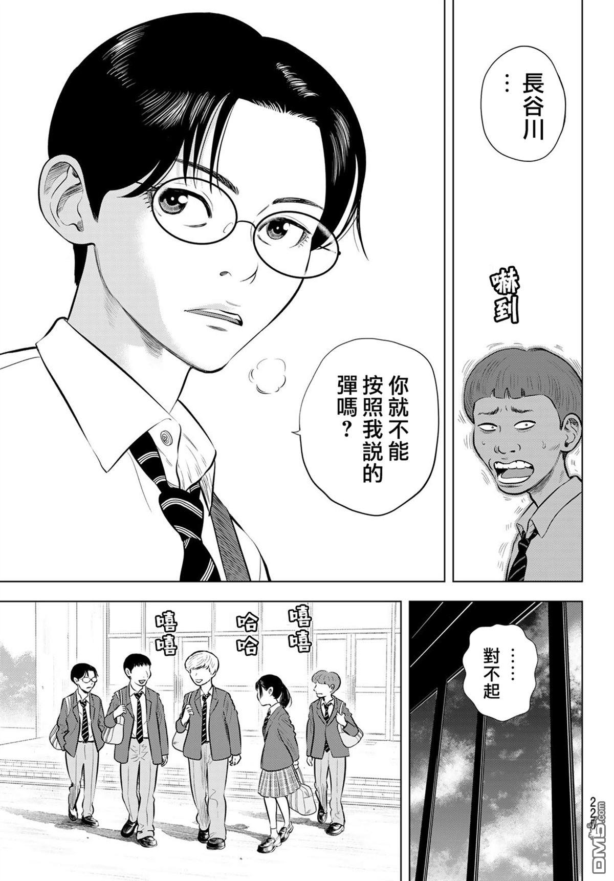 THE BAND 第2话 第36页