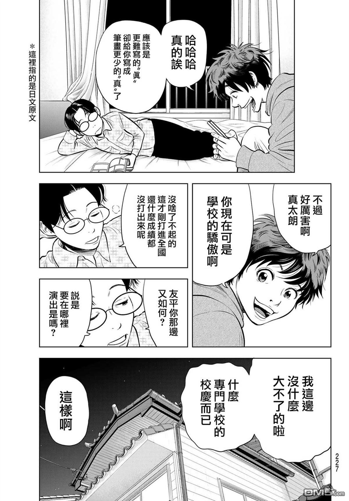 THE BAND 第2话 第38页