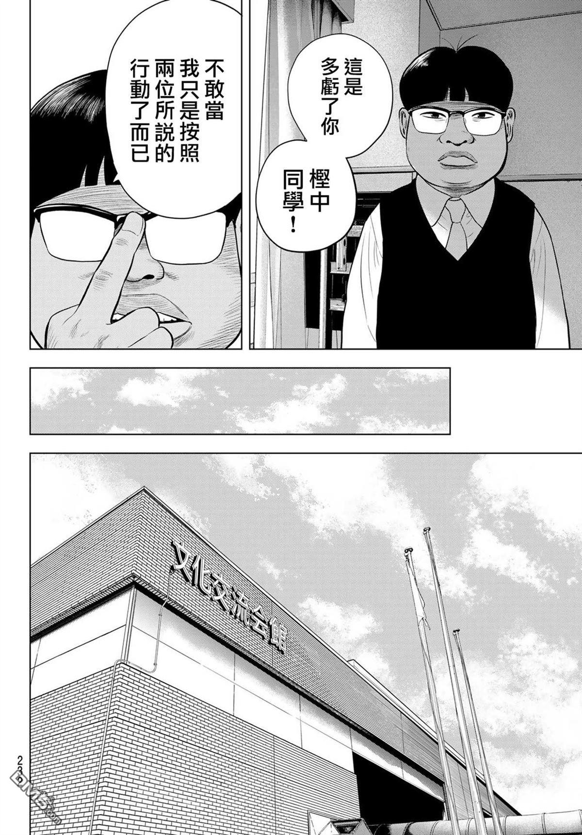 THE BAND 第2话 第43页