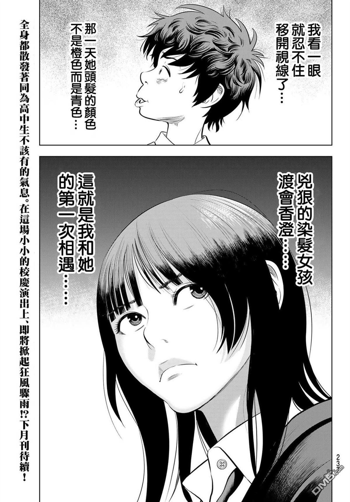 THE BAND 第2话 第48页