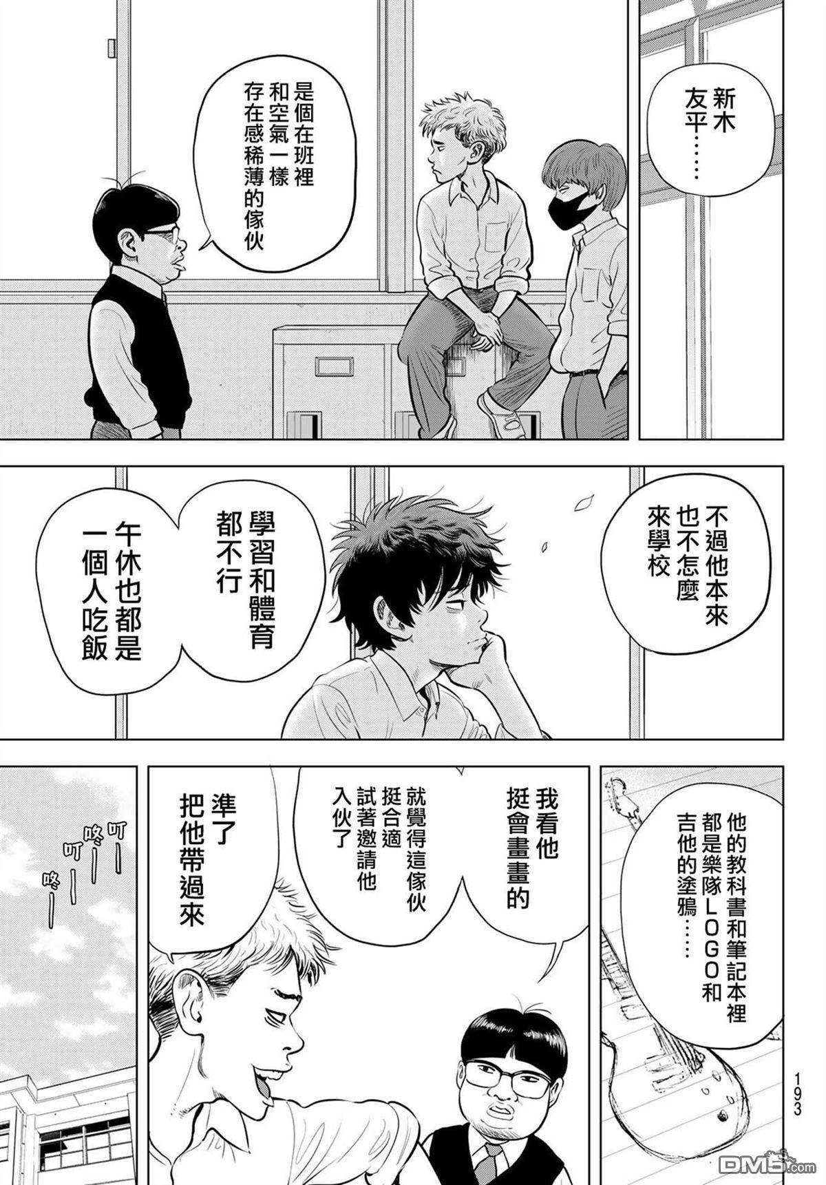 THE BAND 第2话 第5页