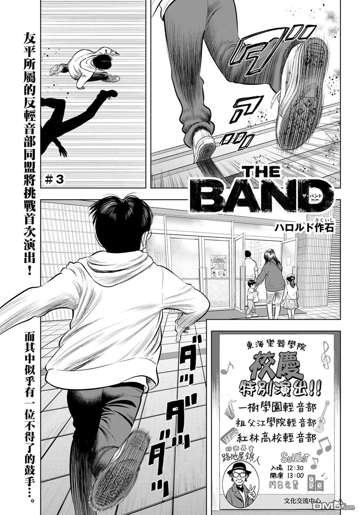 THE BAND 第3话 第1页