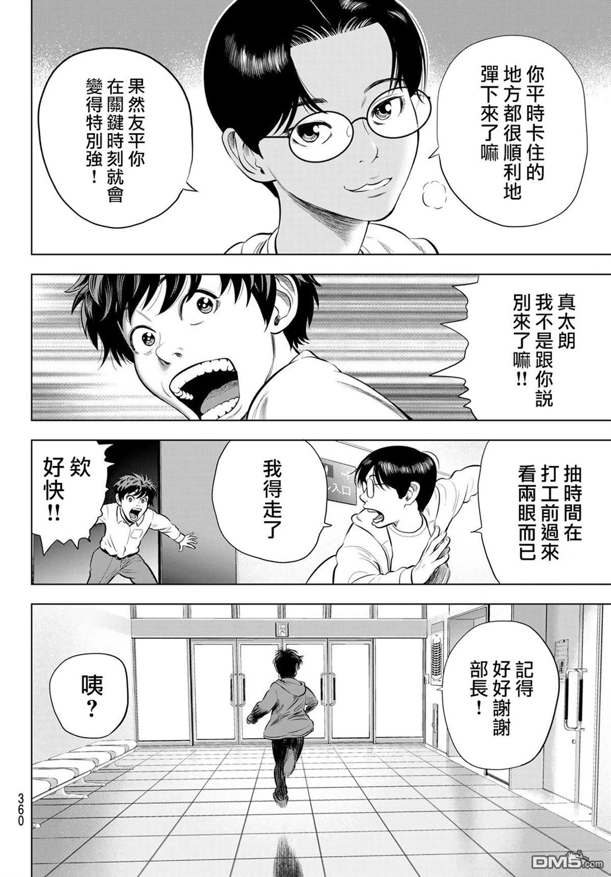 THE BAND 第3话 第12页