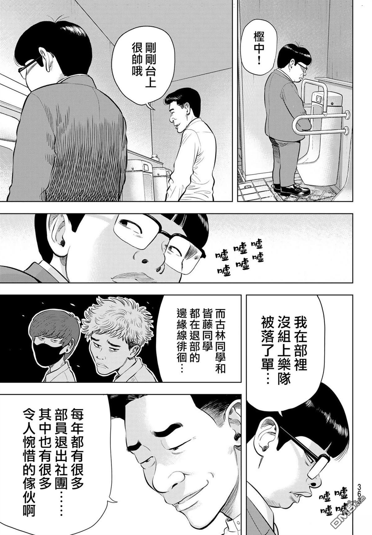 THE BAND 第3话 第15页