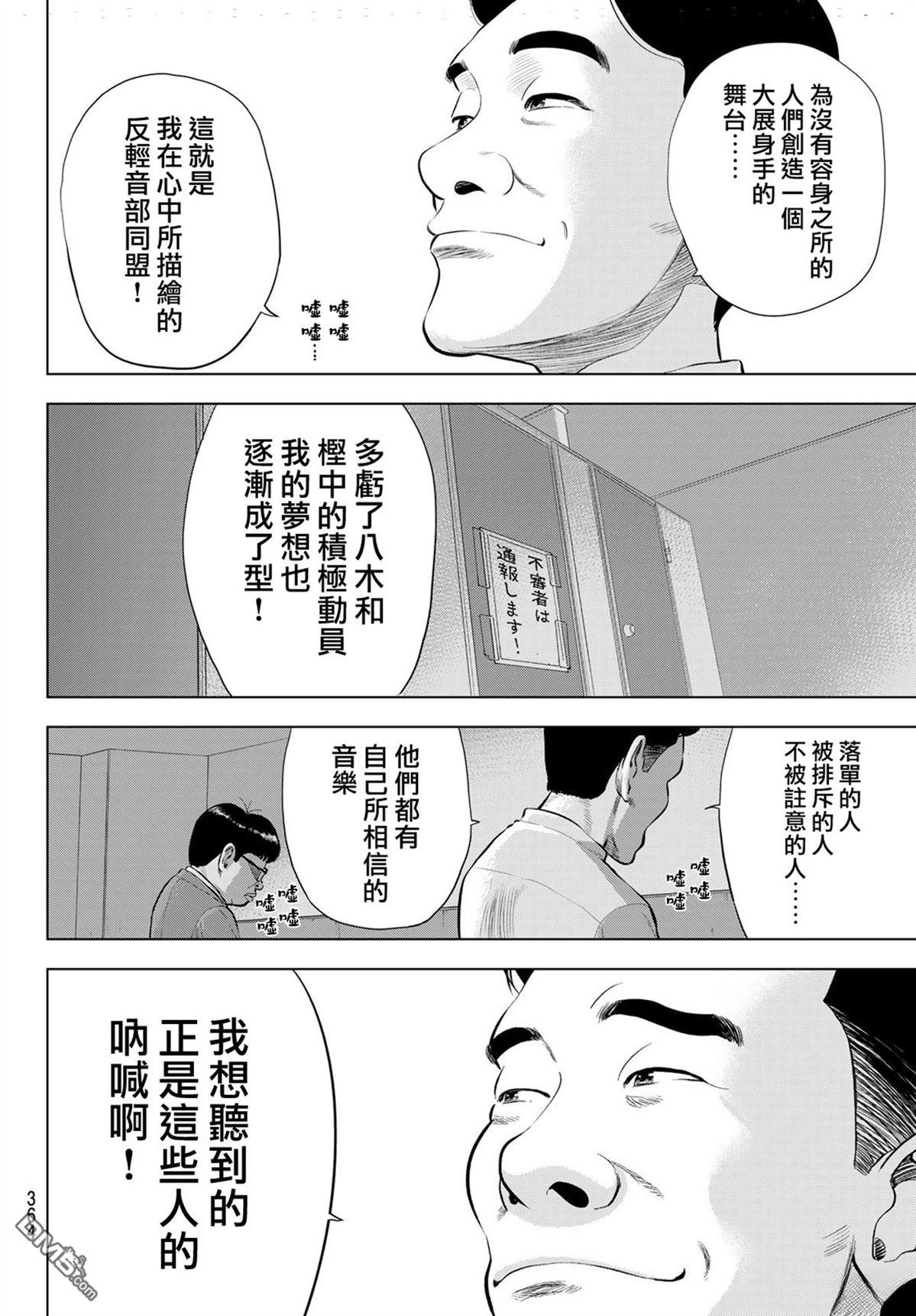 THE BAND 第3话 第16页