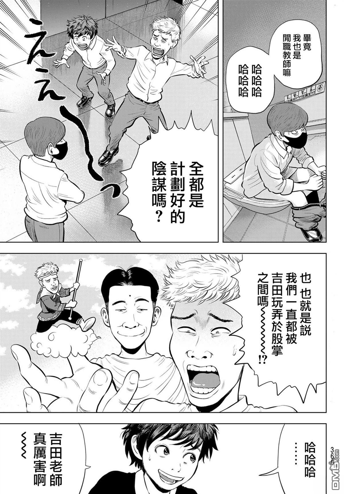 THE BAND 第3话 第17页