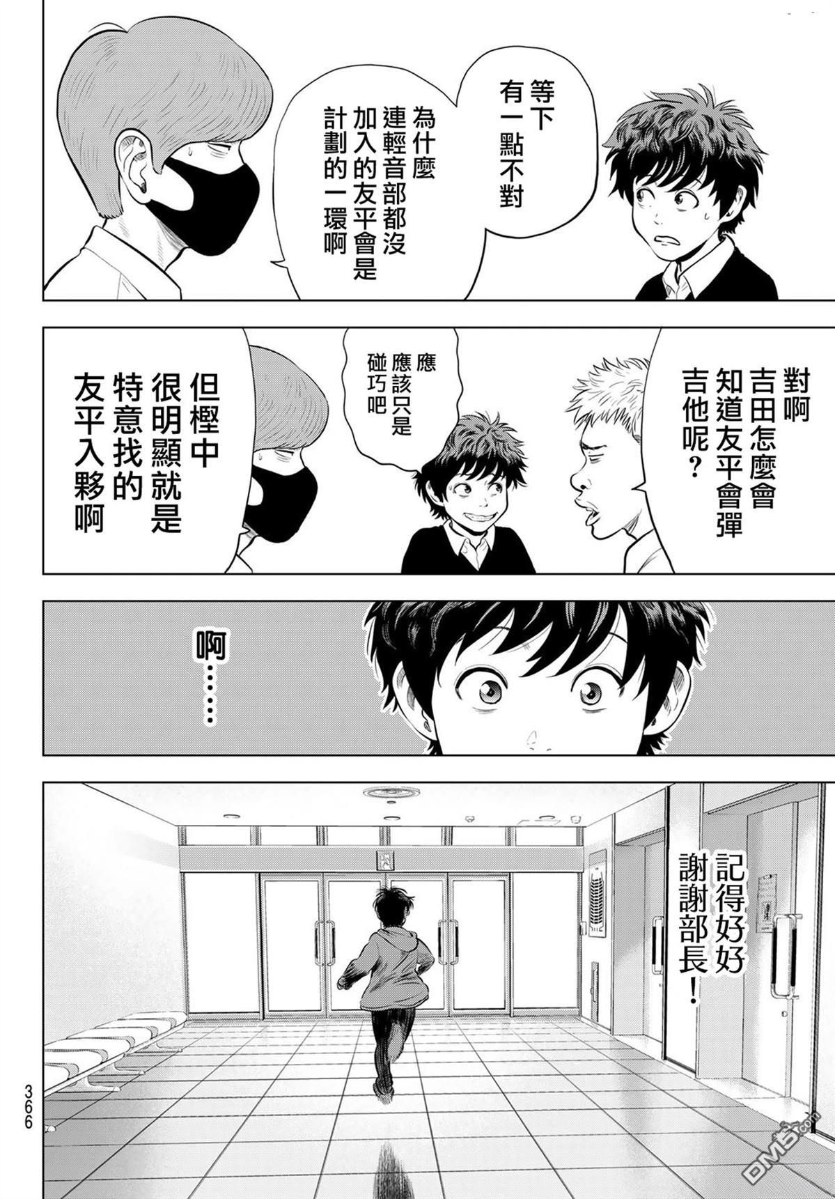 THE BAND 第3话 第18页