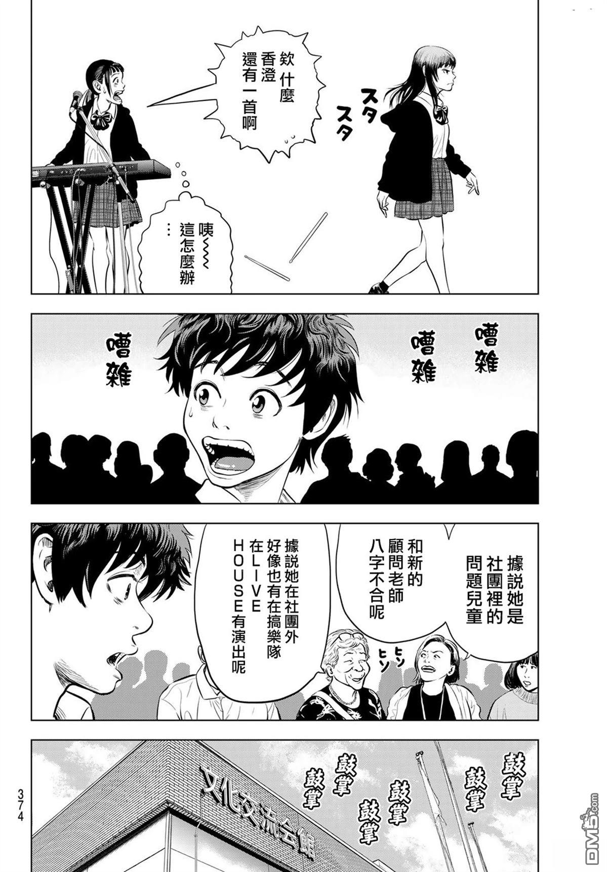 THE BAND 第3话 第26页