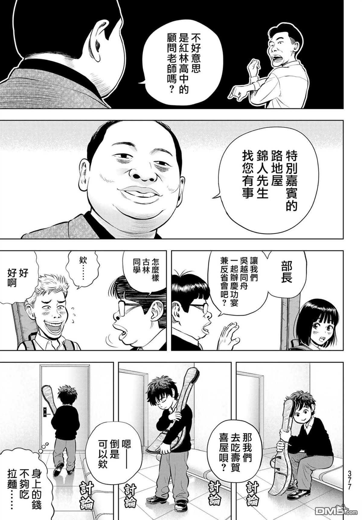 THE BAND 第3话 第29页