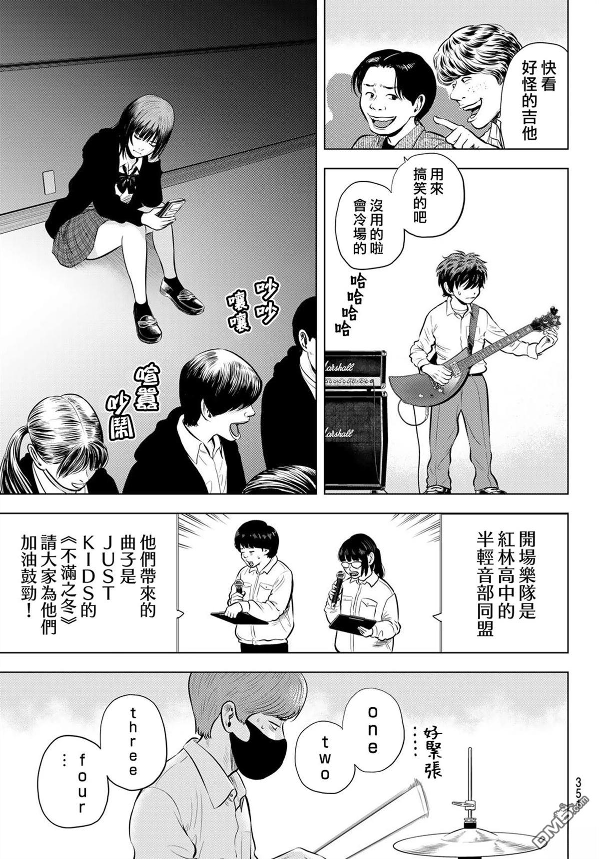 THE BAND 第3话 第3页