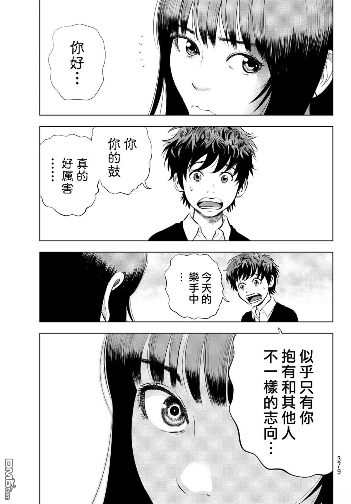 THE BAND 第3话 第31页
