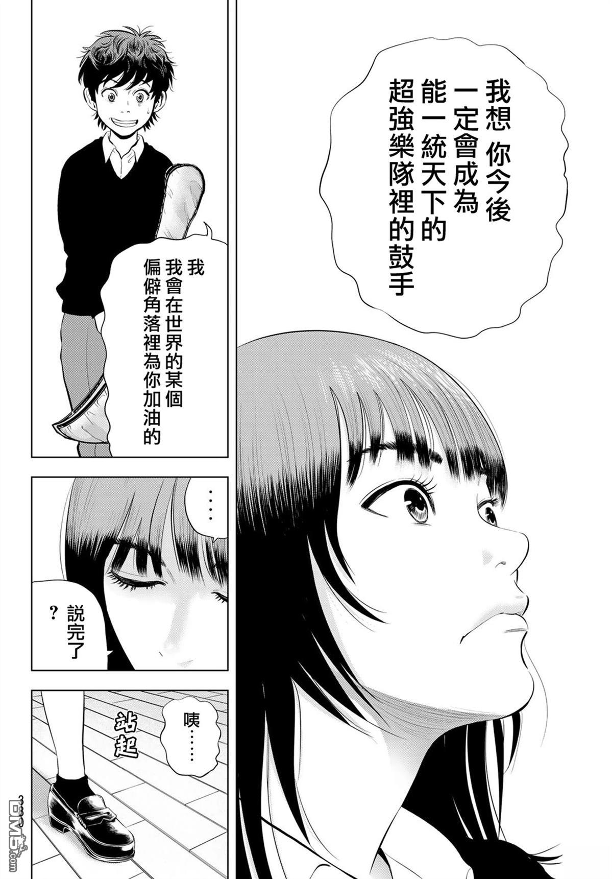 THE BAND 第3话 第32页