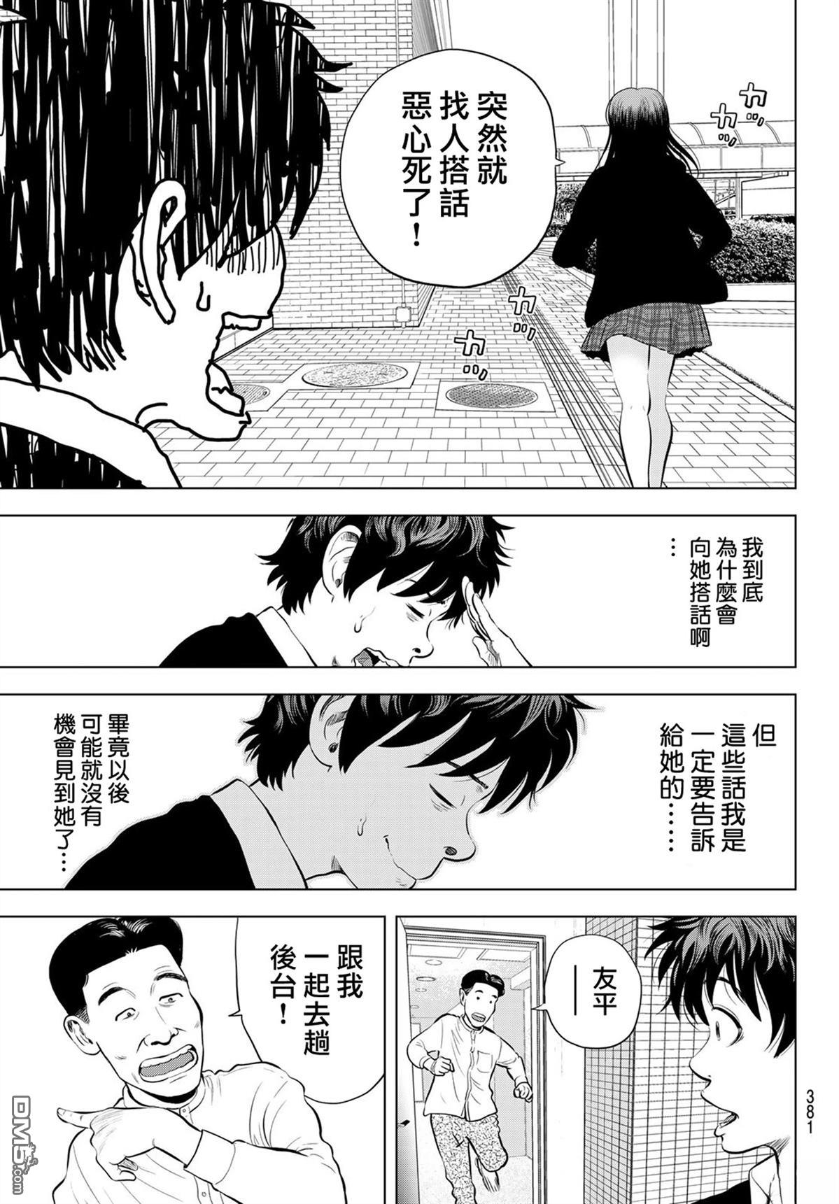 THE BAND 第3话 第33页