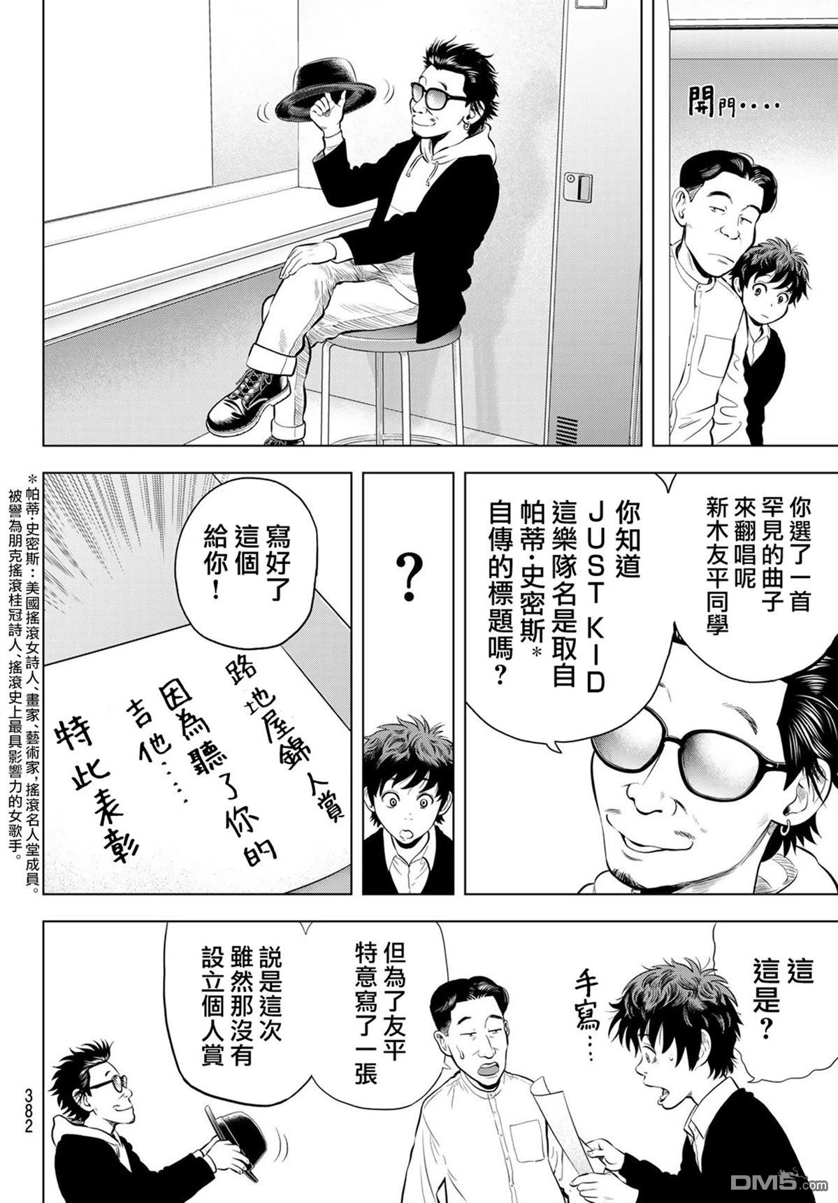 THE BAND 第3话 第34页