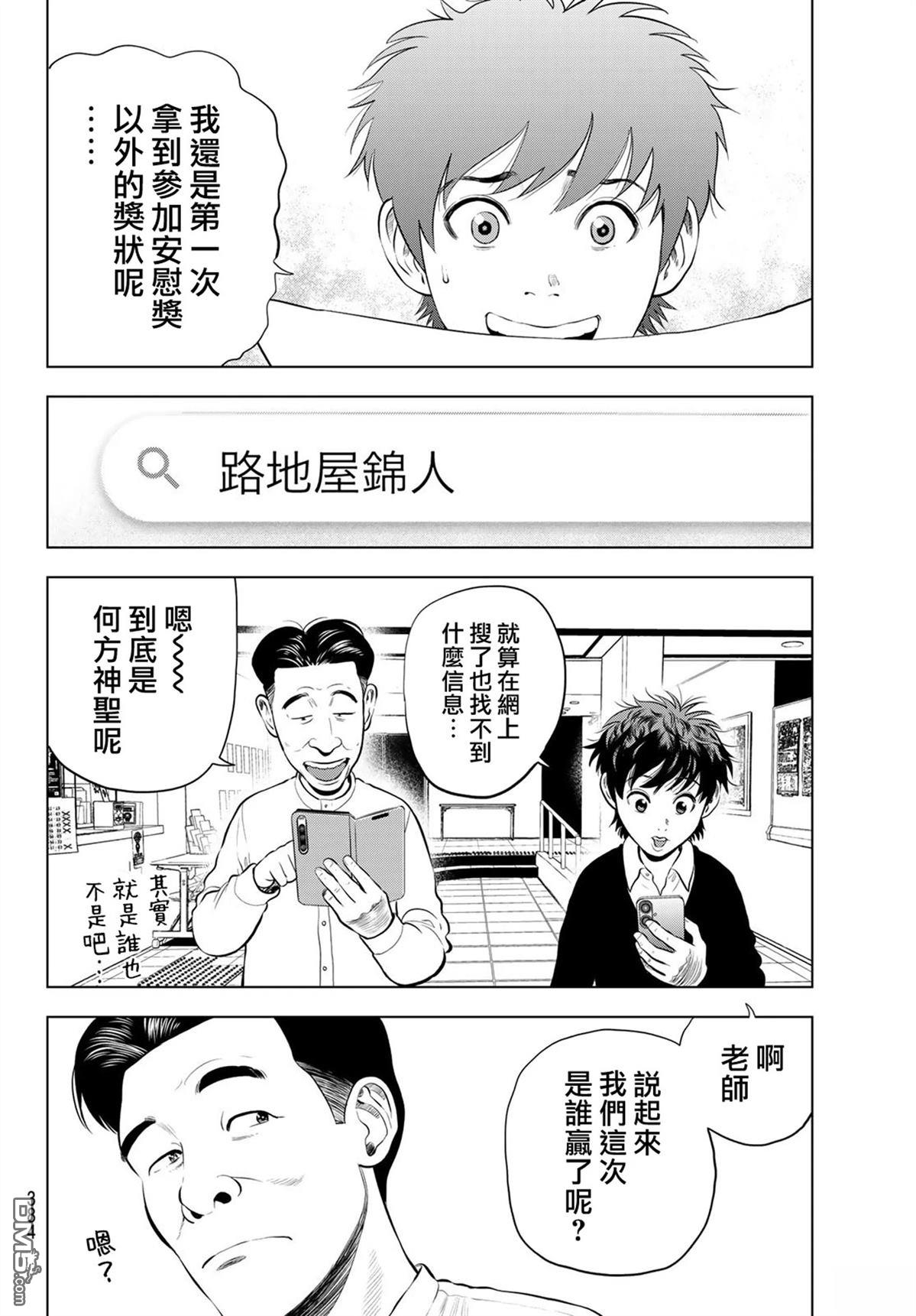 THE BAND 第3话 第36页