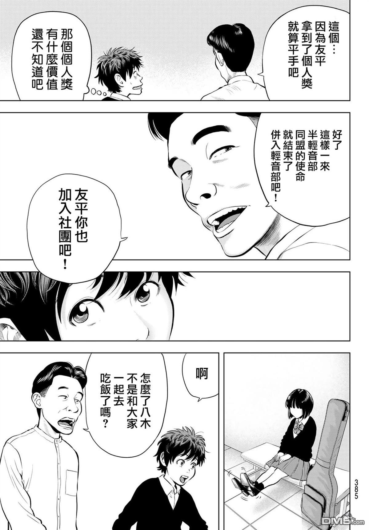 THE BAND 第3话 第37页