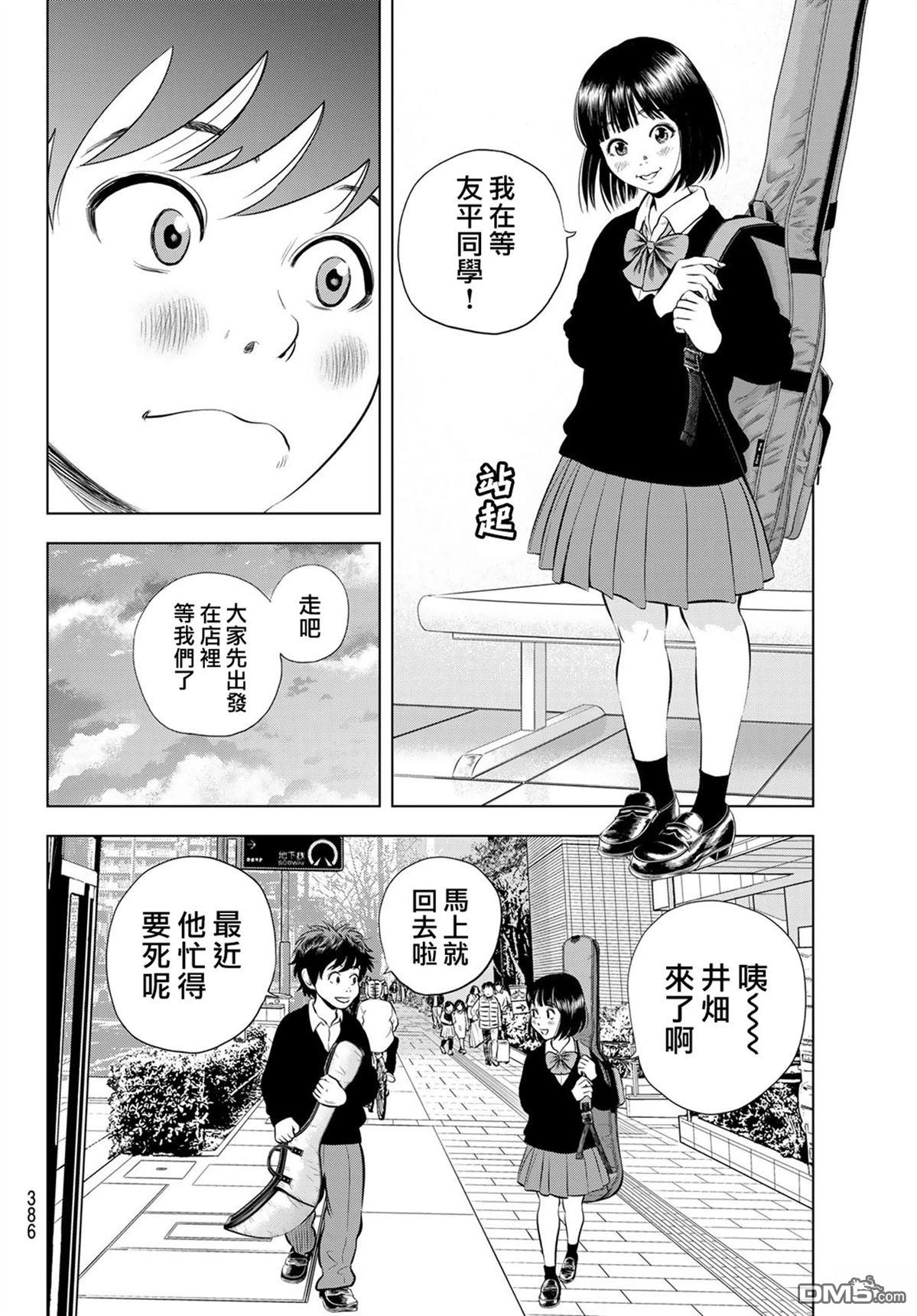 THE BAND 第3话 第38页