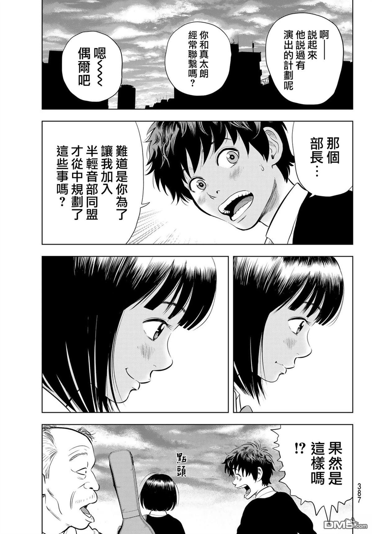 THE BAND 第3话 第39页