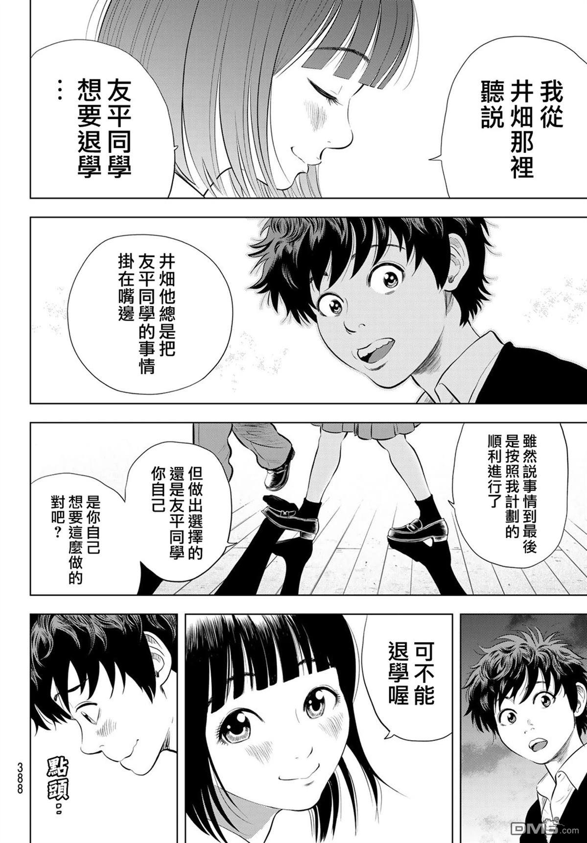 THE BAND 第3话 第40页
