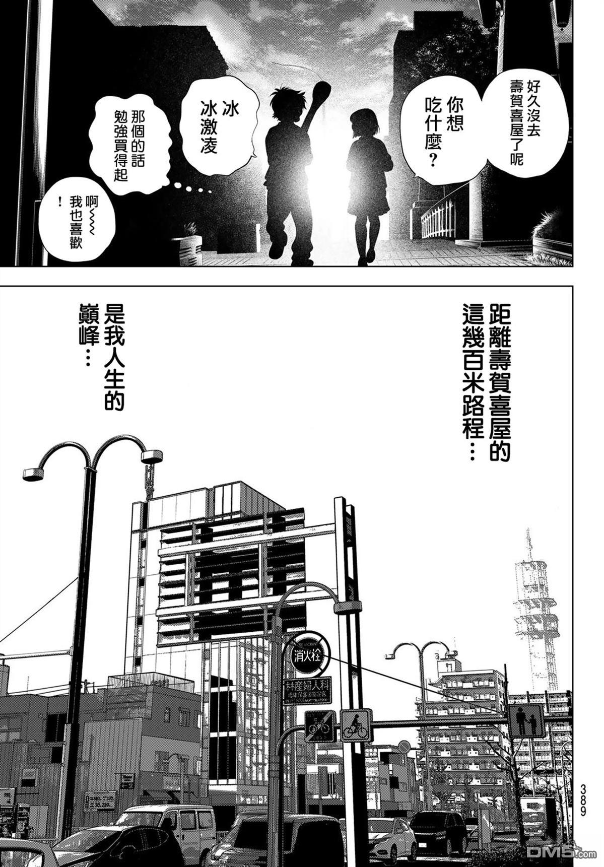 THE BAND 第3话 第41页