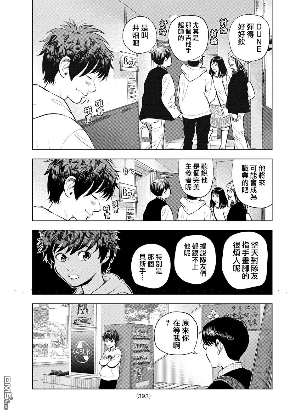 THE BAND 第3话 第45页