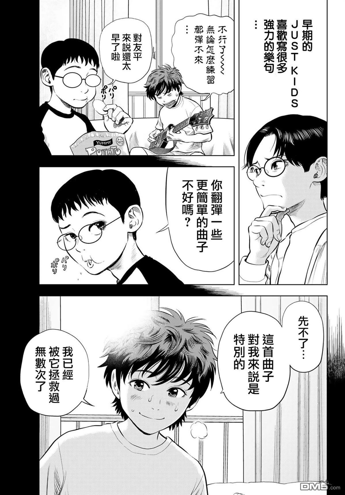 THE BAND 第3话 第5页