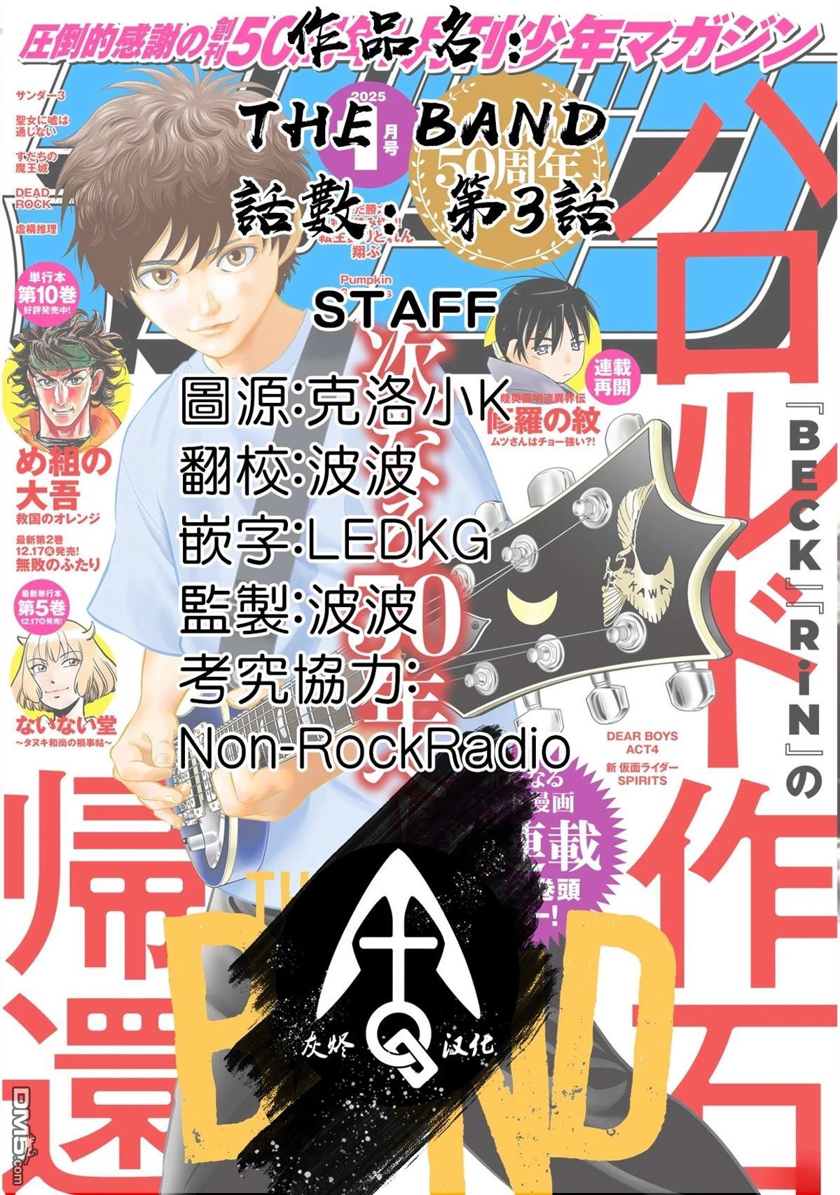 THE BAND 第3话 第51页