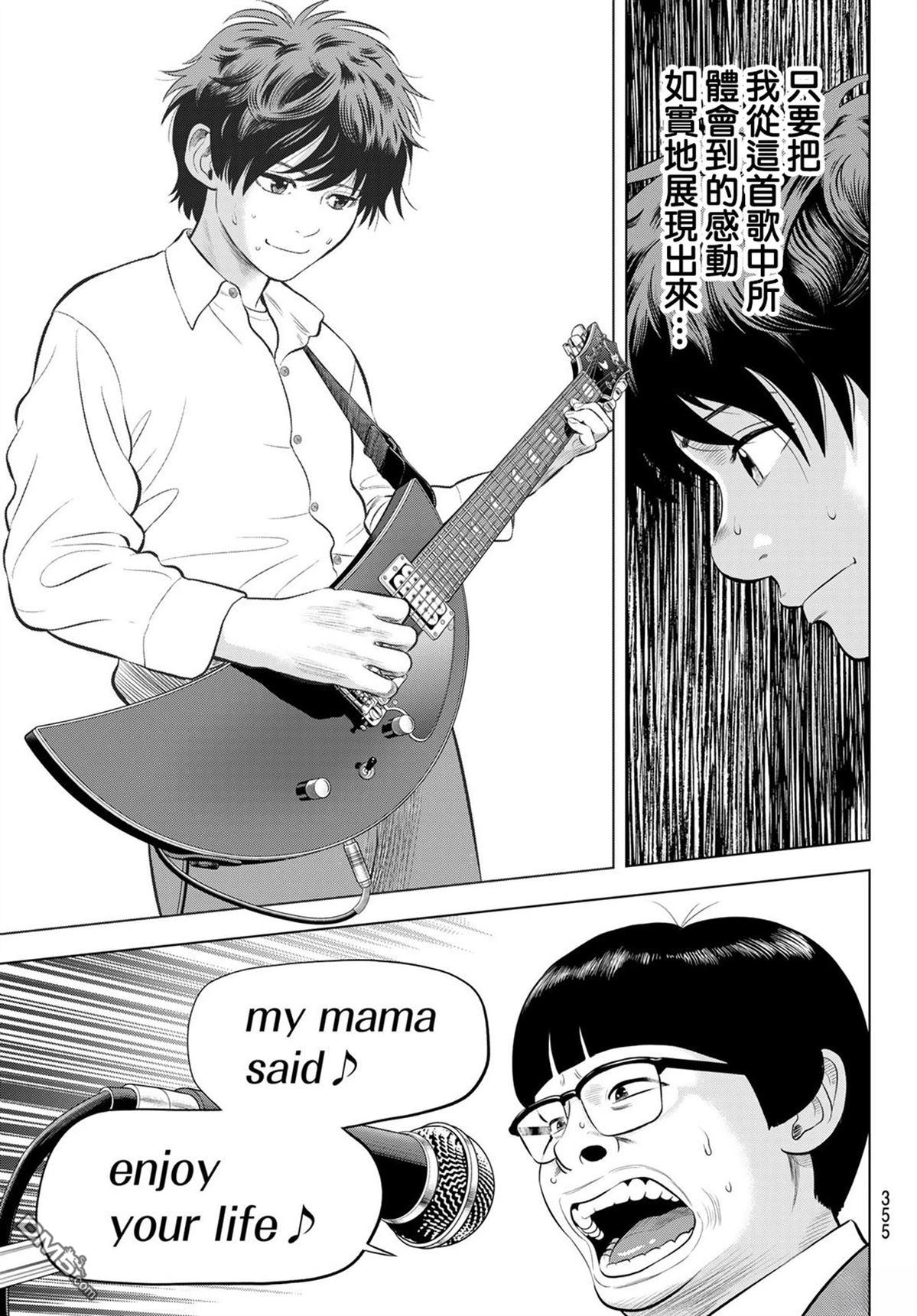 THE BAND 第3话 第7页