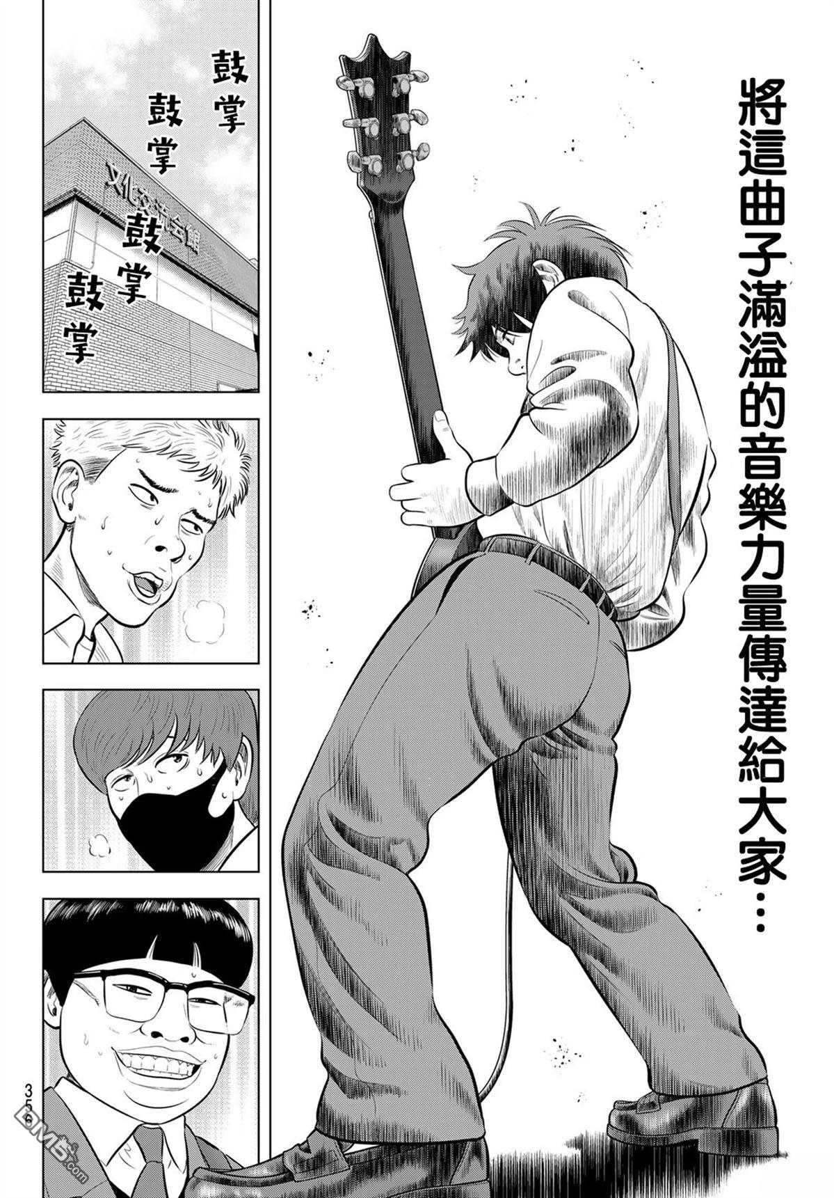 THE BAND 第3话 第8页