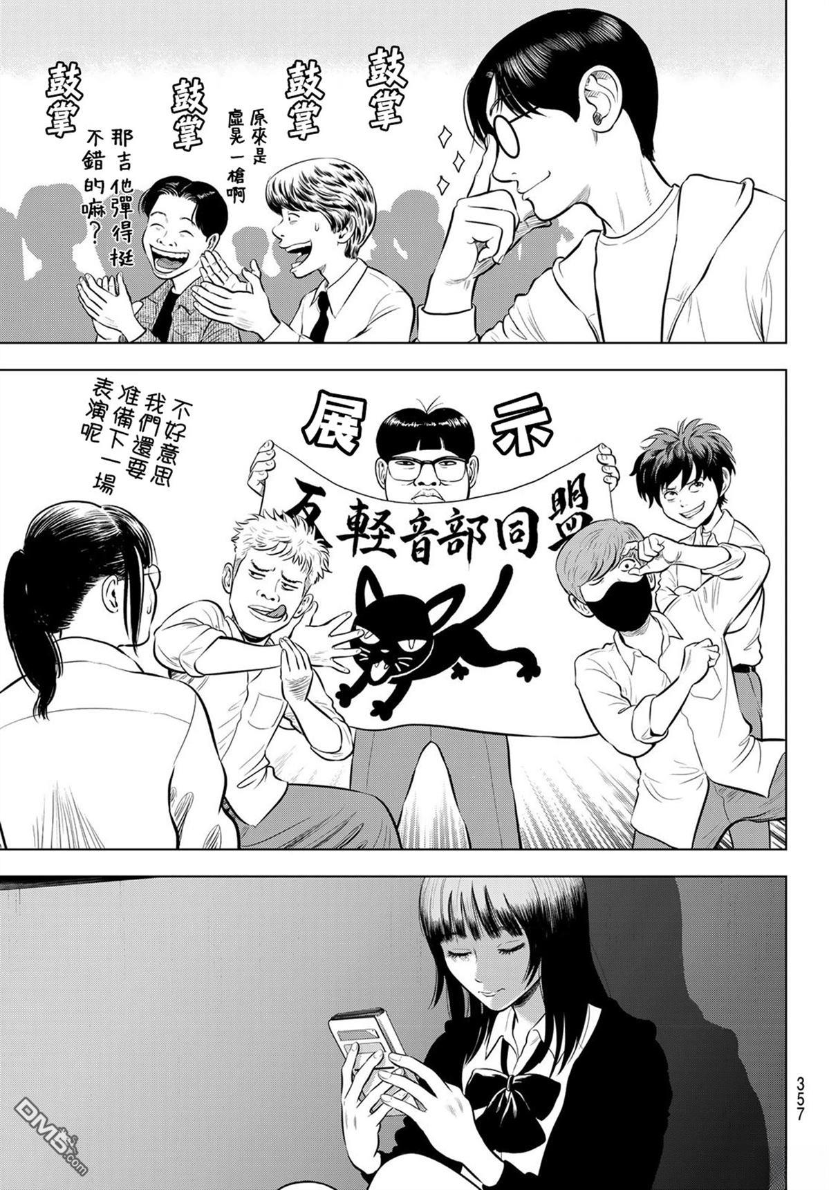 THE BAND 第3话 第9页