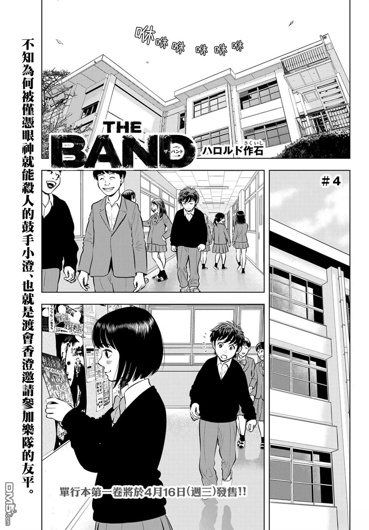 THE BAND 第4话 第1页