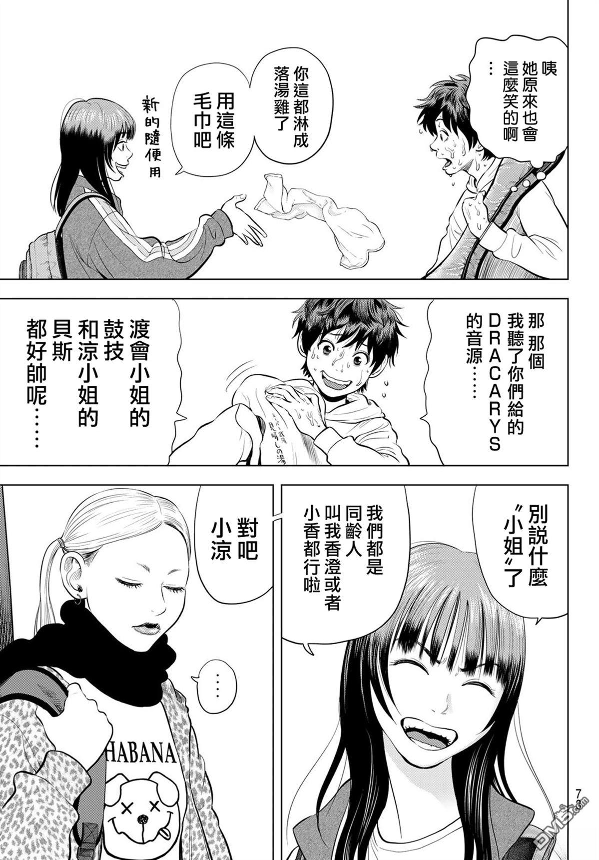 THE BAND 第4话 第11页