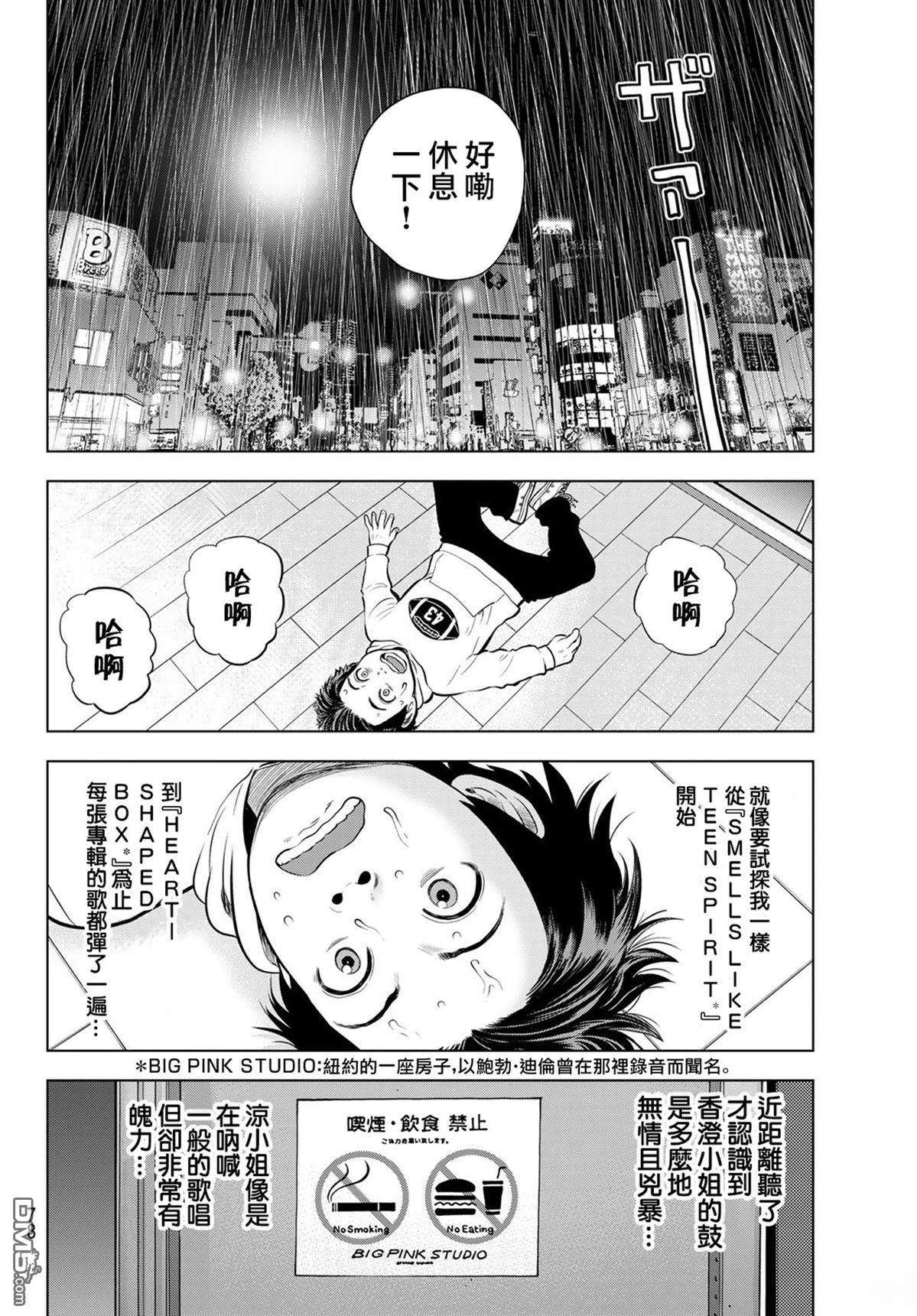 THE BAND 第4话 第16页