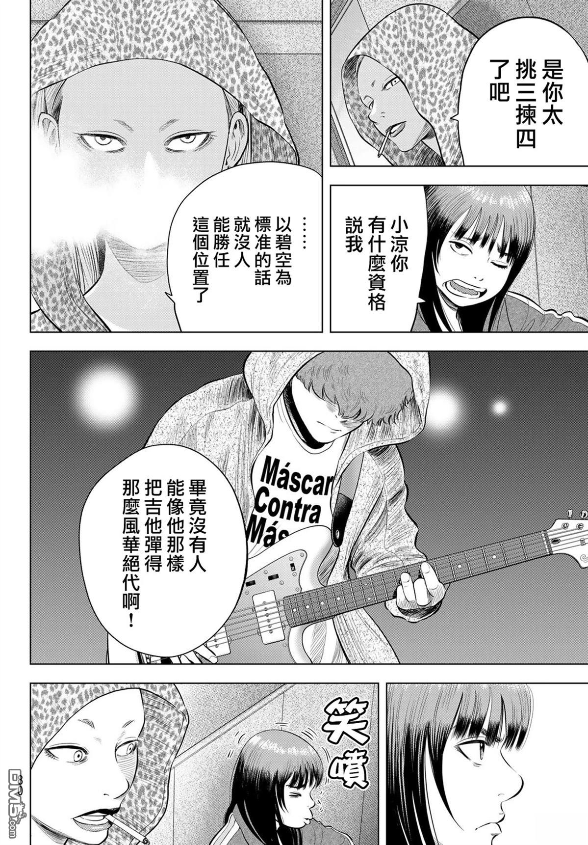 THE BAND 第4话 第18页