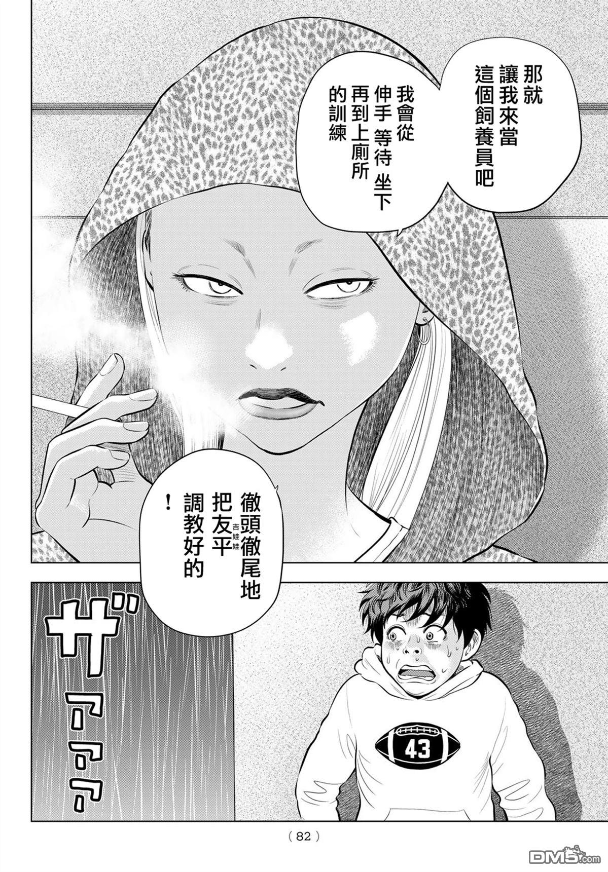 THE BAND 第4话 第20页
