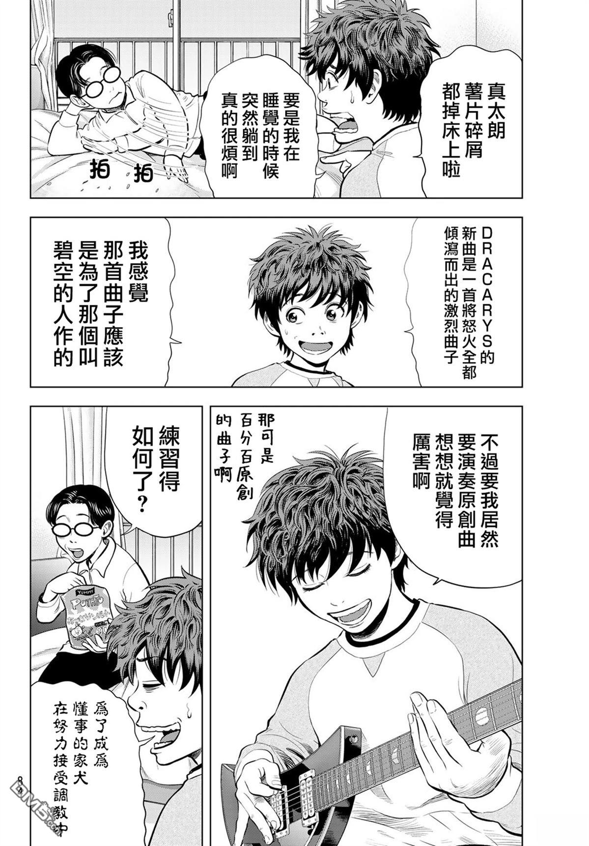 THE BAND 第4话 第22页