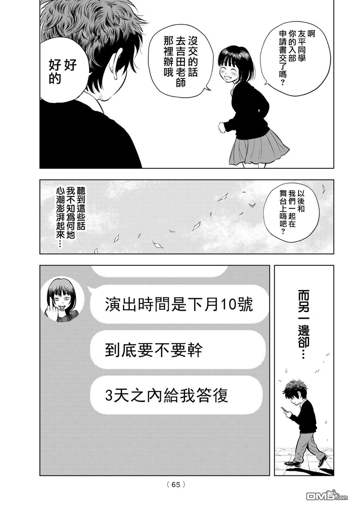 THE BAND 第4话 第3页