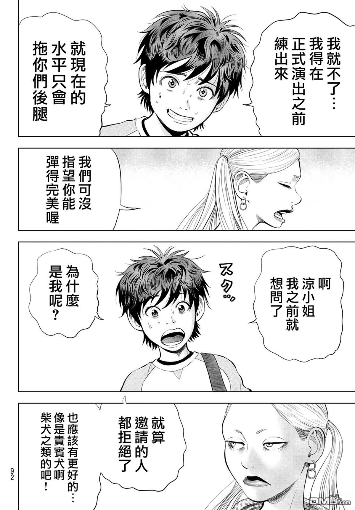 THE BAND 第4话 第30页