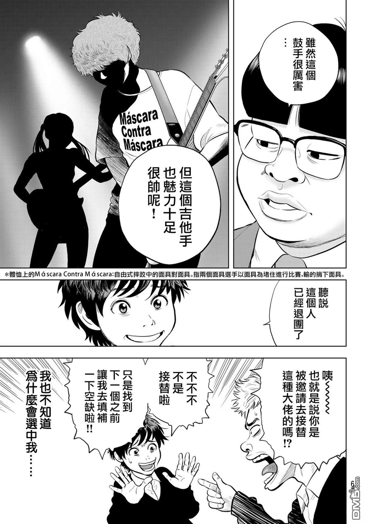 THE BAND 第4话 第5页