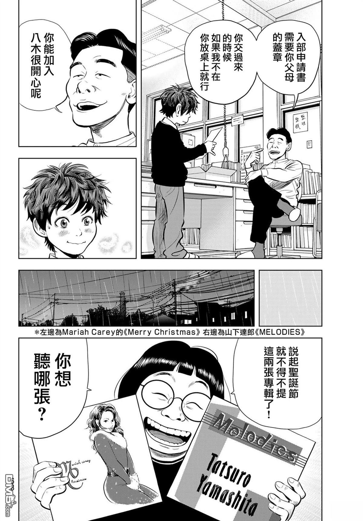 THE BAND 第4话 第6页