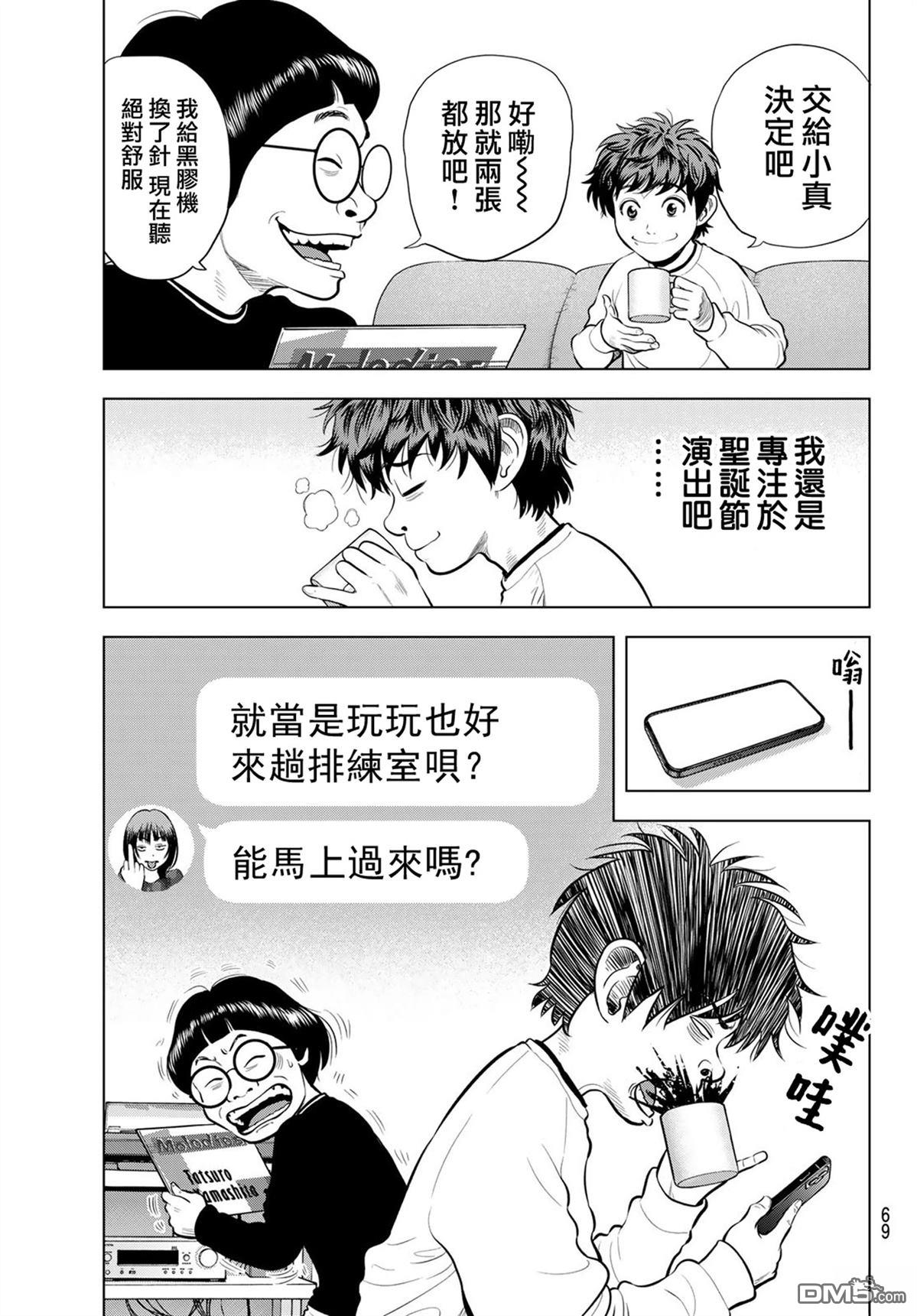 THE BAND 第4话 第7页